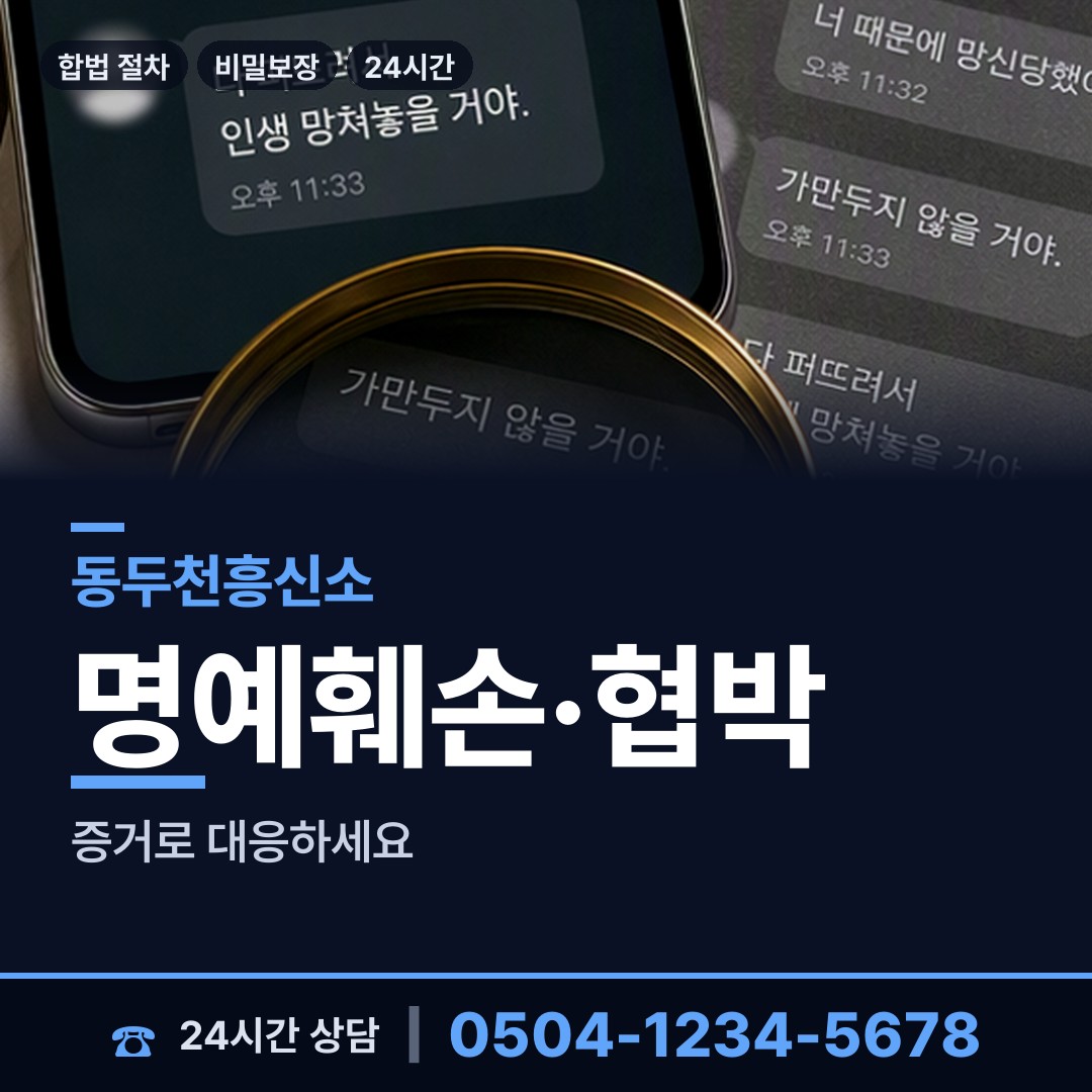 동두천 보산동 결혼전조사 상담 안내