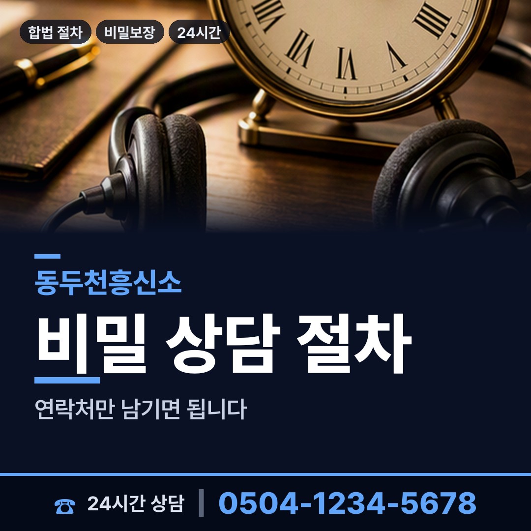 동두천 보산동 흥신소추천 상담 안내