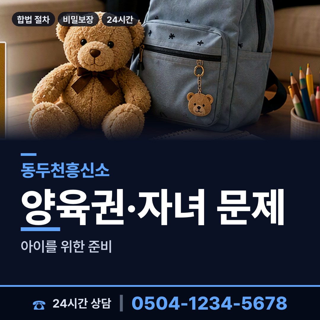 동두천 보산동 배우자뒷조사 상담 안내